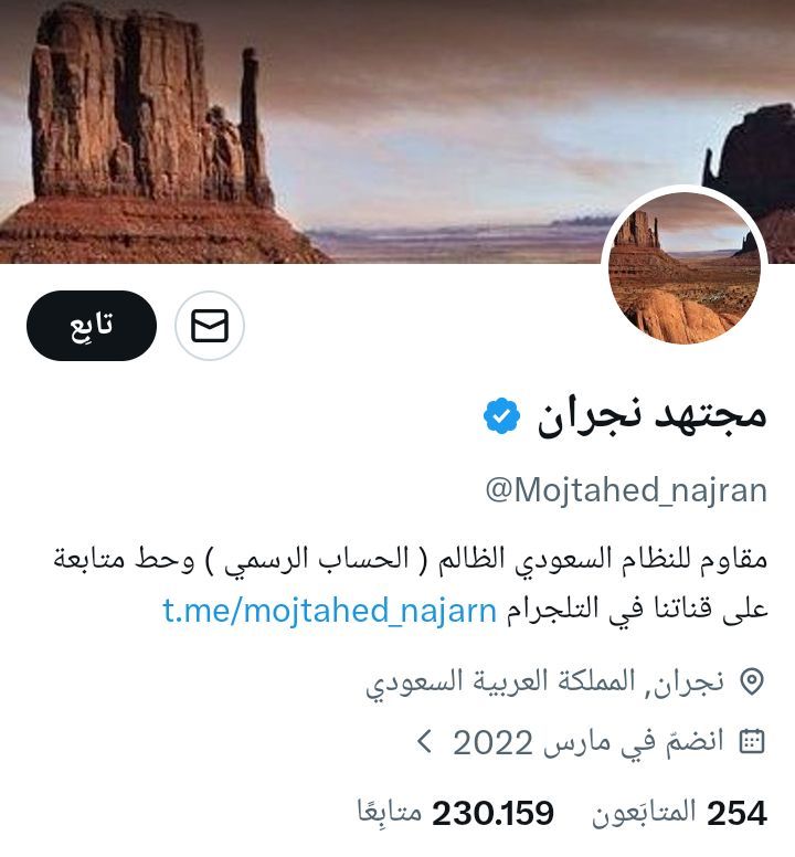 مجتهد نجران