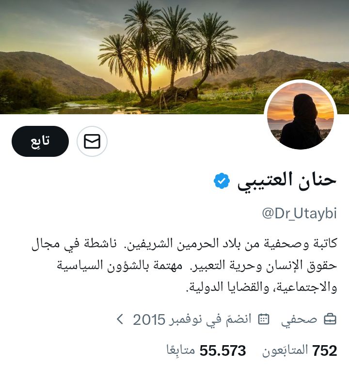 حنان العتيبي