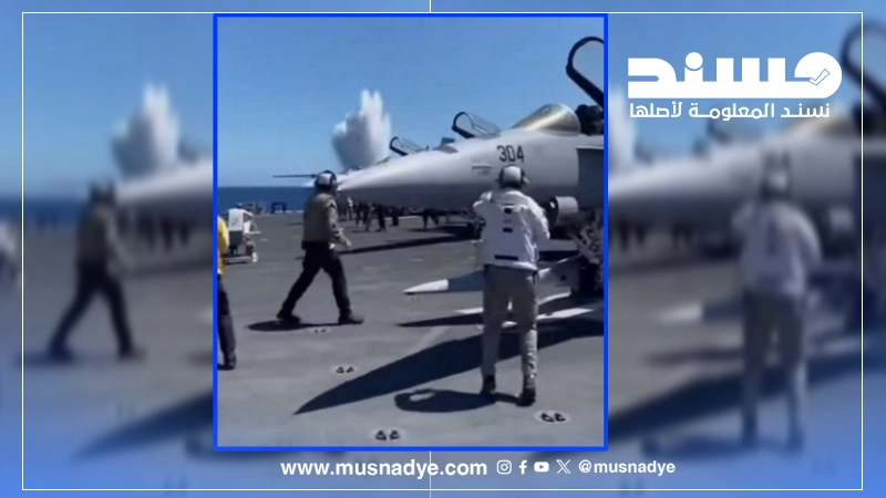 فيديو قصف حاملة الطائرات الأمريكية أبراهام لينكولن مولّد بالذكاء الاصطناعي