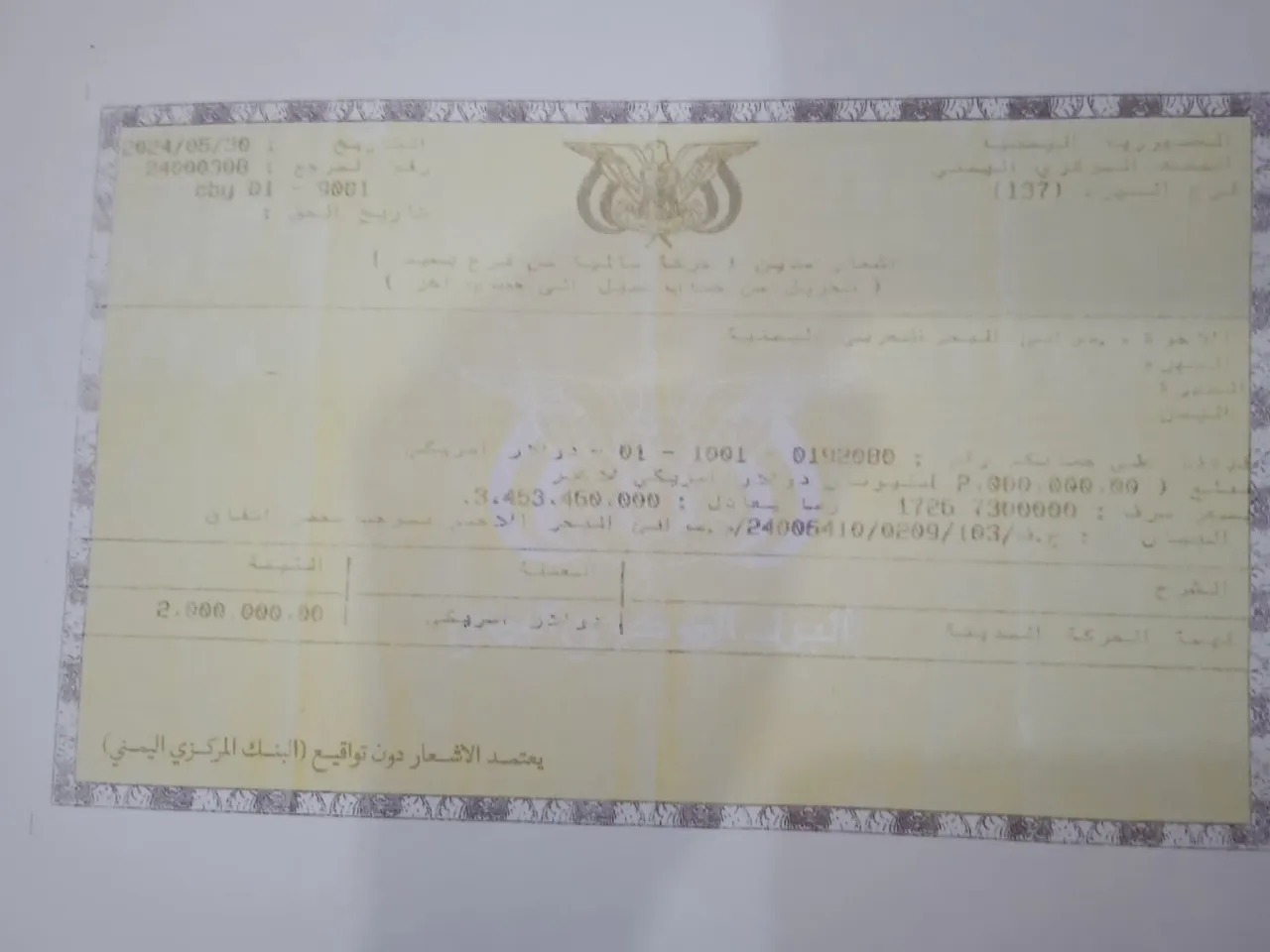ما صحة وثيقة اختلاس مبلغ 2 مليون دولار
