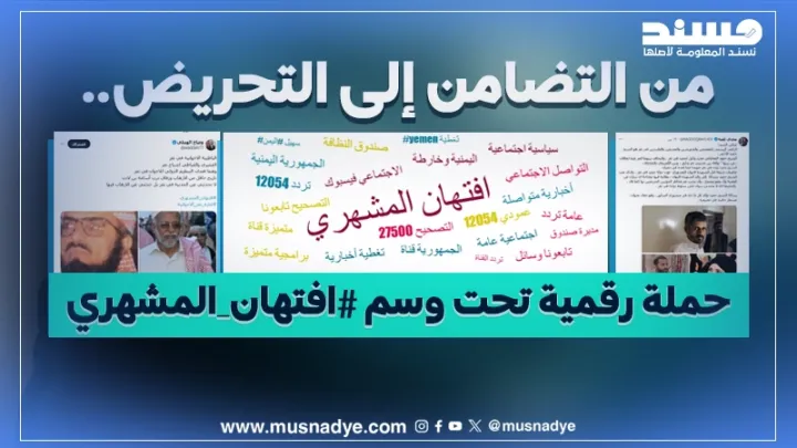 من التضامن إلى التحريض.. حملة رقمية تحت وسم #افتهان_المشهري