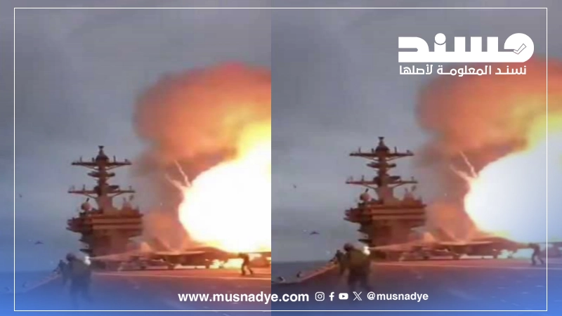 الفيديو مُنتج بتقنيات الذكاء الاصطناعي وليس مشاهد حقيقية