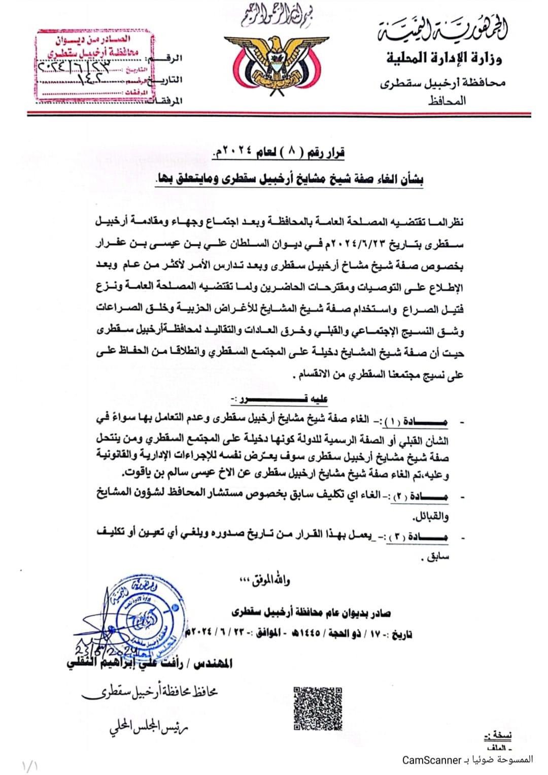 الإمارات عبر موالين لها تتخذ خطوة مثيرة للجدل في سقطرى بإلغاء لقب شيخ مشائخ