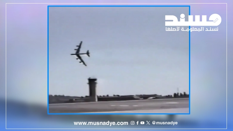 الفيديو قديم ولا يوثق الحادث الأخير إذ يعود إلى تحطم قاذفة من طراز B-52 ستراتوفورتريس عام 1994