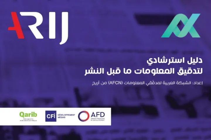 دليل تدقيق المعلومات ما قبل النشر