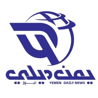 موقع يمن ديلي