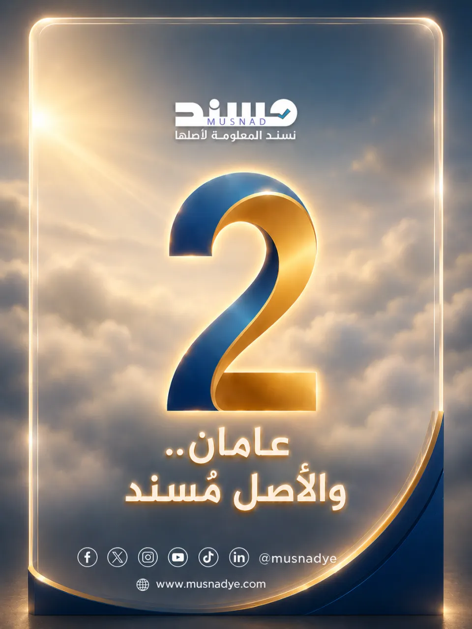صُنّاع الأثر