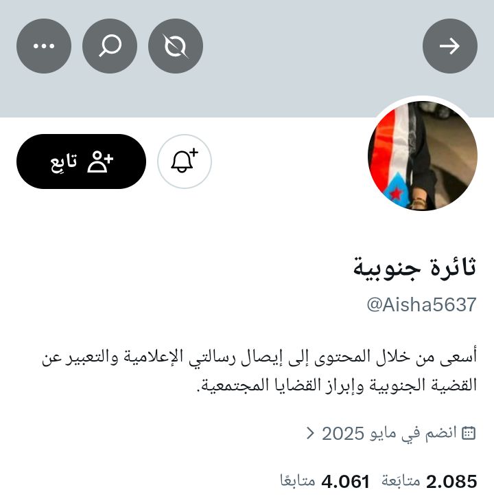 ثائرة جنوبية
