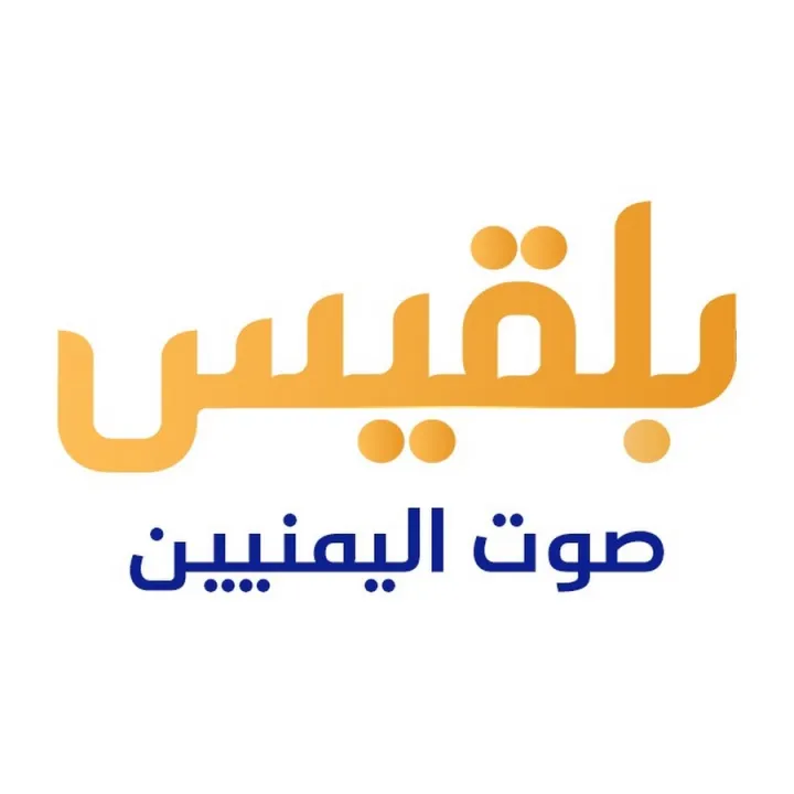 قناة بلقيس الفضائية