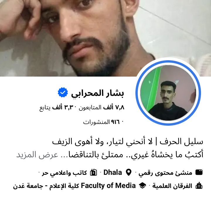 بشار المحرابي