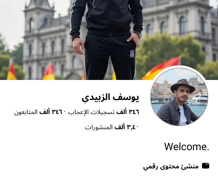 يوسف الزبيدي
