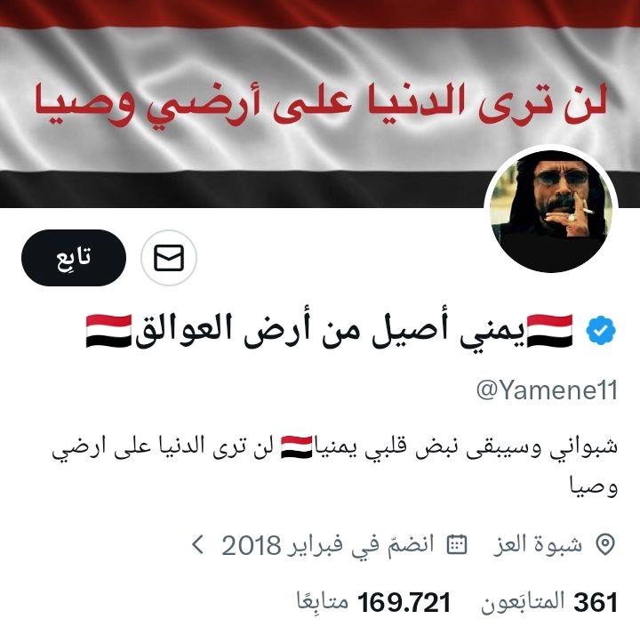 يمني أصيل من أرض العوالق