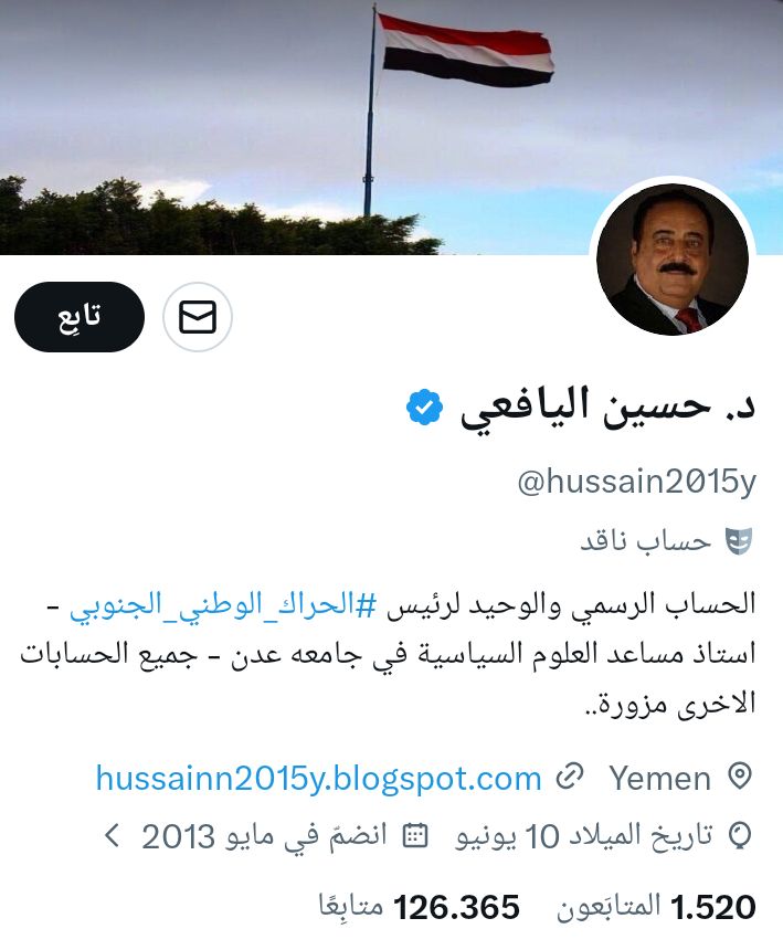 د. حسين اليافعي