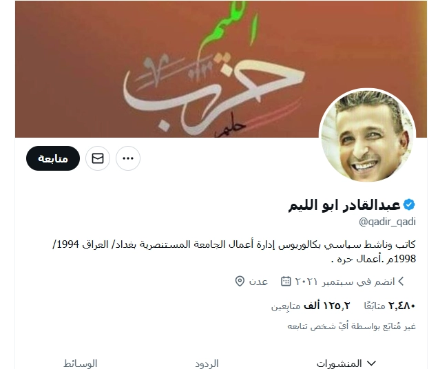 عبدالقادر ابو الليم
