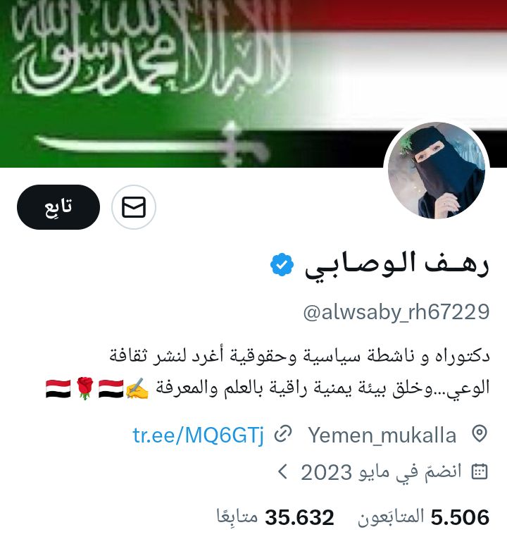 رهــف الـوصـابـي