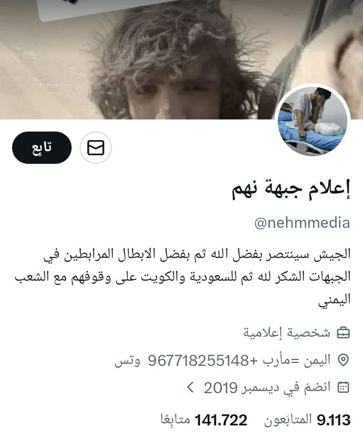 إعلام جبهة نهم