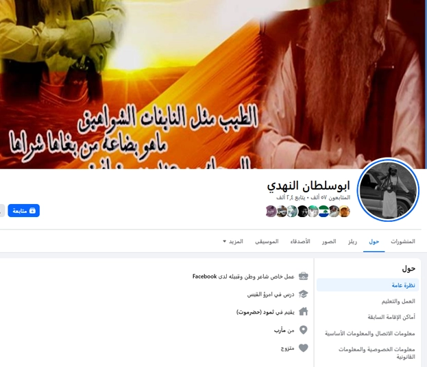 ابوسلطان النهدي 