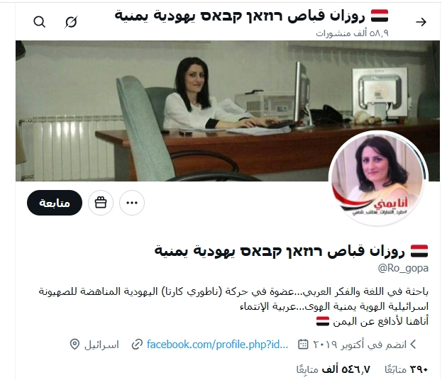 روزان قباص רוזאן קבאס يهودية يمنية