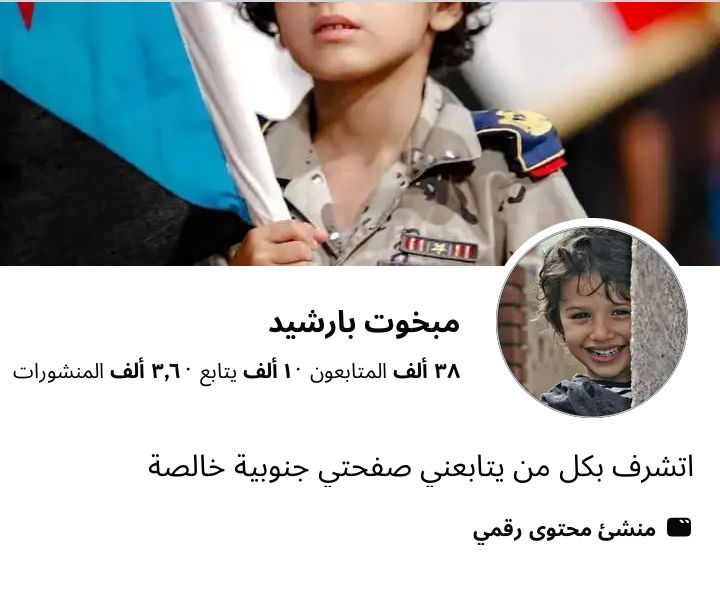 مبخوت بارشيد