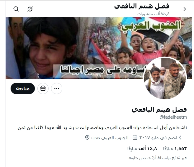 فضل هيثم اليافعي