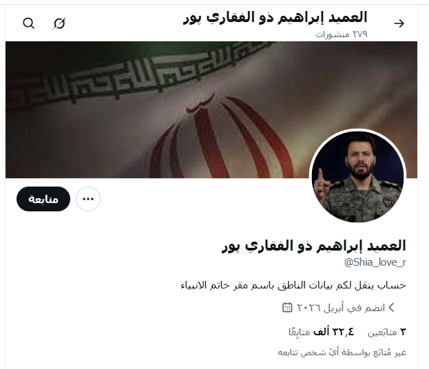 العميد إبراهيم ذو الفقاري پور