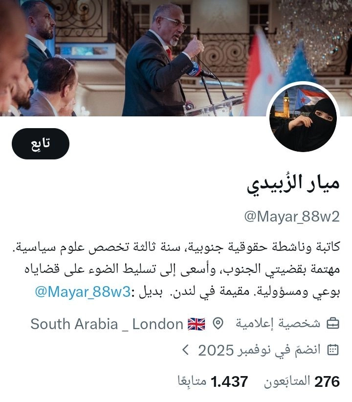 ميار الزبيدي