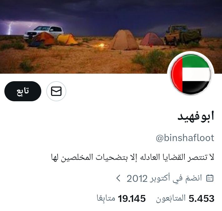 ابوفهيد