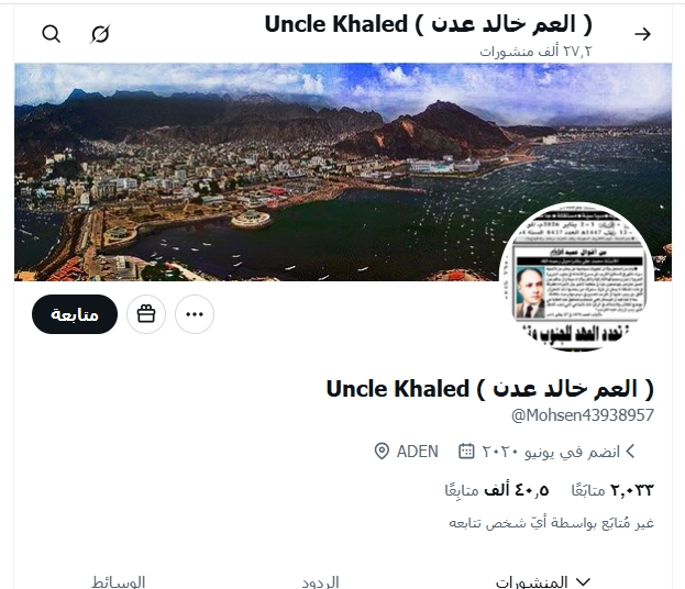 العم خالد عدن