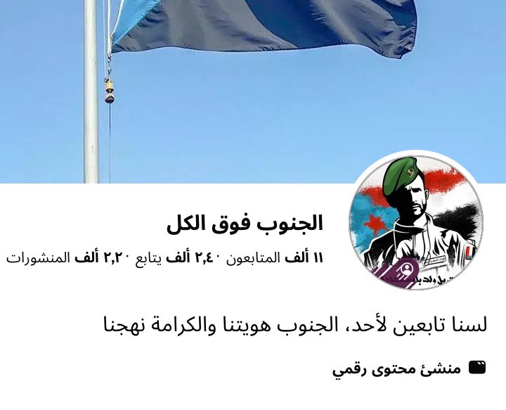 الجنوب فوق الكل