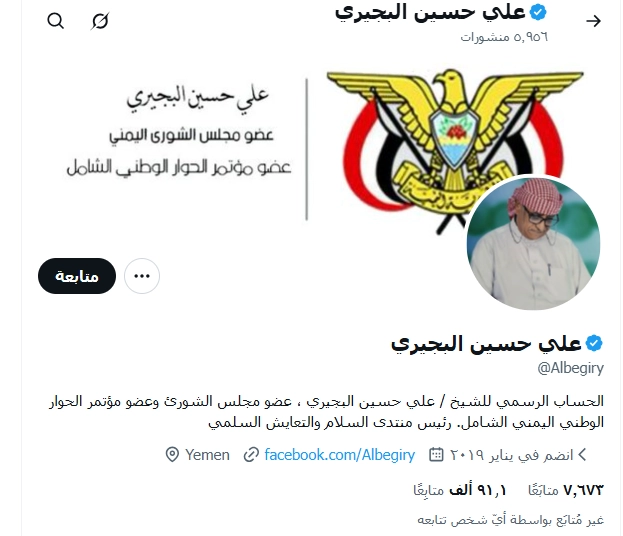 علي حسين البجيري