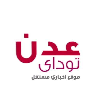 صحيفة عدن توداي