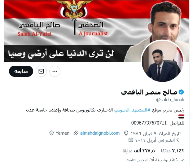 صالح منصر اليافعي