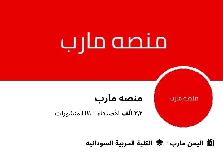 منصه مارب