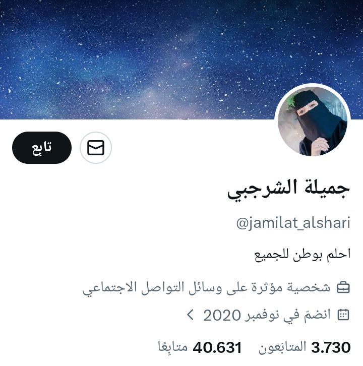 جميلة الشرجبي