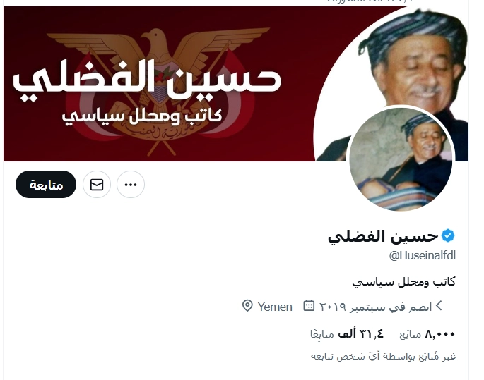 حسين الفضلي