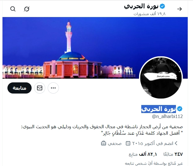 نورة الحربي