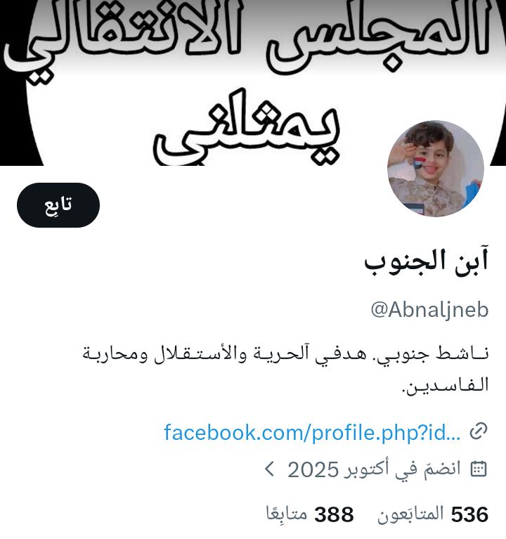 آبن الجنوب