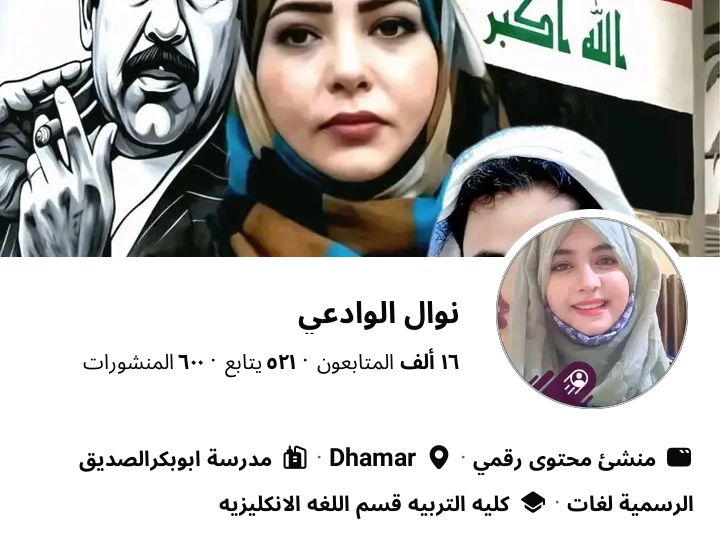 نوال الوادعي