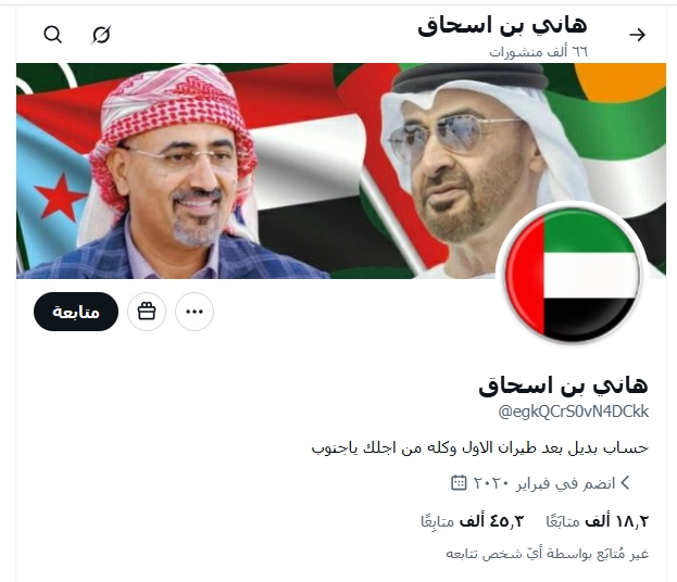 هاني بن اسحاق