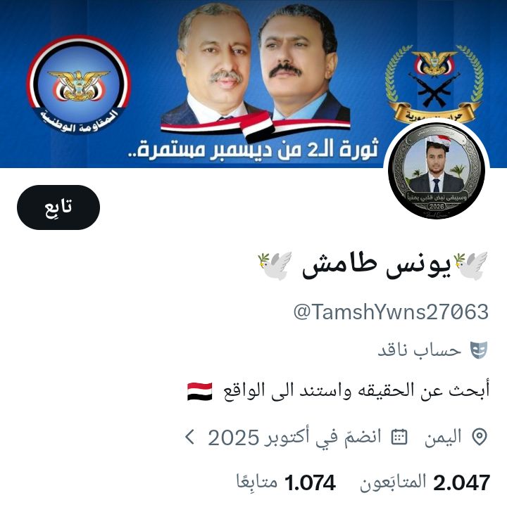 يونس طامش