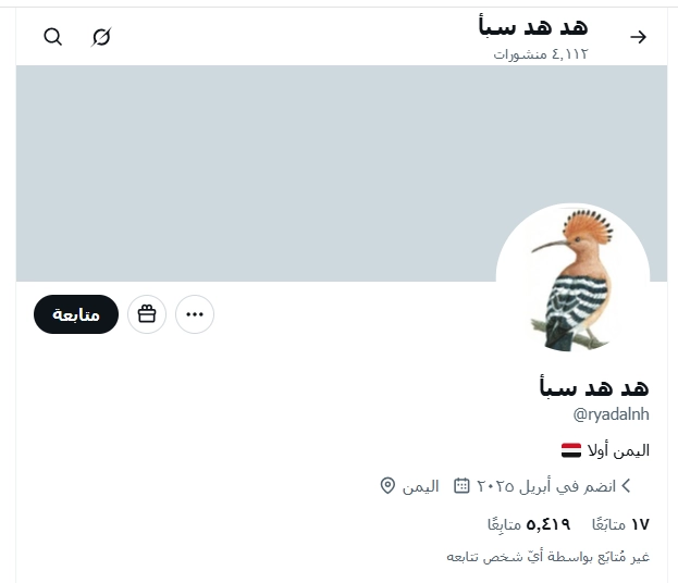 هد هد سبأ