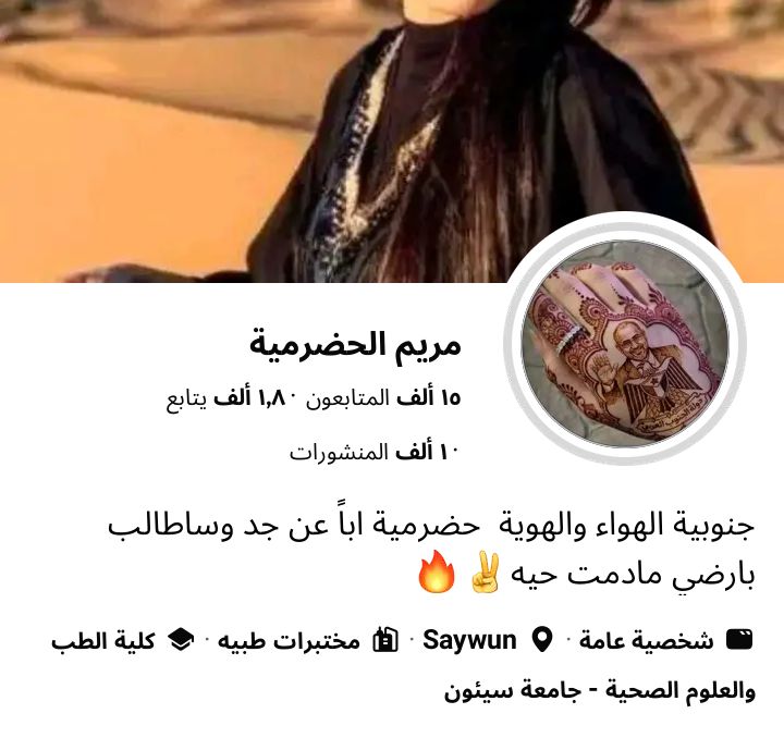 مريم الحضرمية