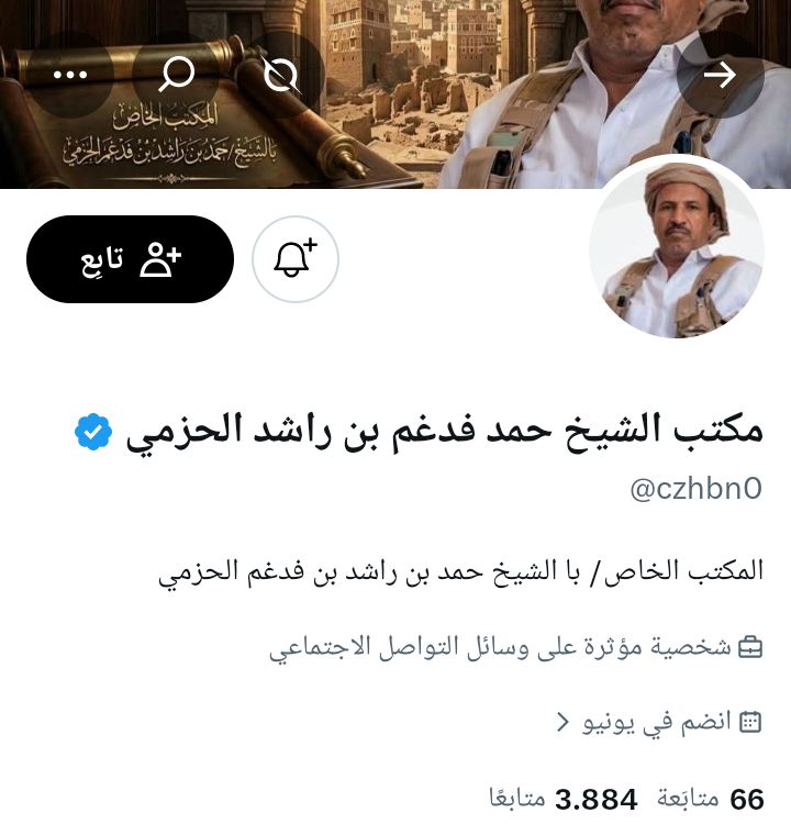 مكتب الشيخ حمد فدغم بن راشد الحزمي