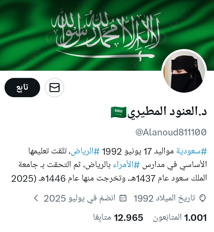 العنود المطيري