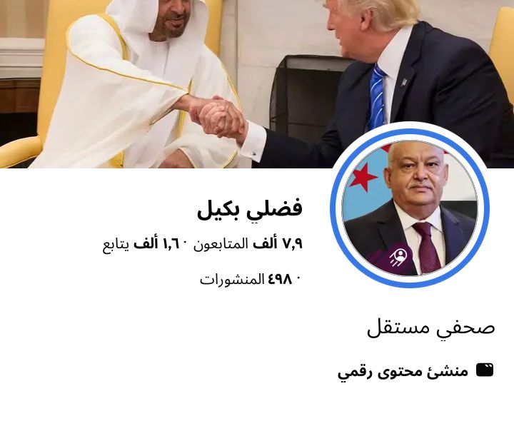 فضلي بكيل