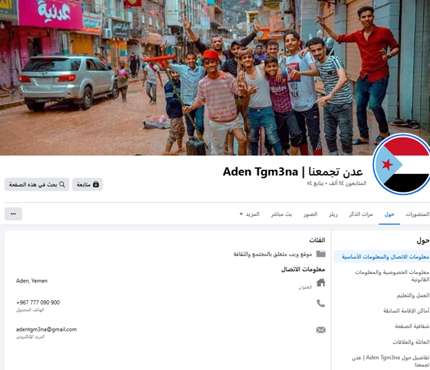 عدن تجمعنا