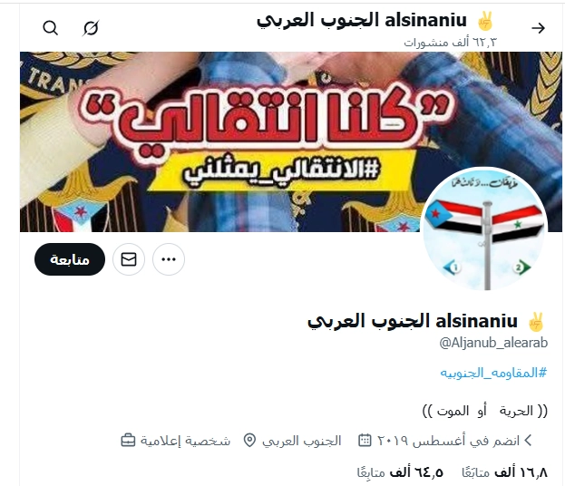 الجنوب العربي