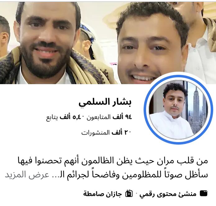 بشار السلمي
