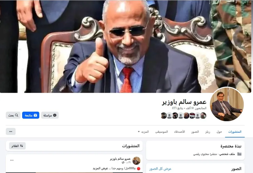 عمرو سالم باوزير 