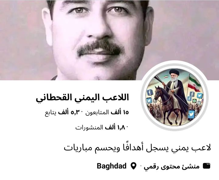 اللاعب اليمني القحطاني